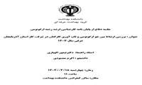 برگزاری جلسه دفاع از پایان نامه کارشناسی ارشد خانم اکرم محمودی 